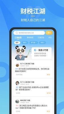 小竹财税截图3