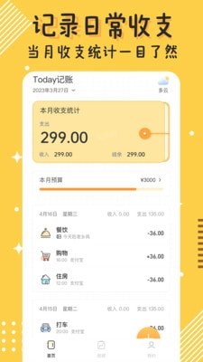 Today记账截图2