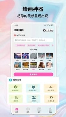 AI绘画生成器截图1