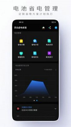 灵动虚电修复app