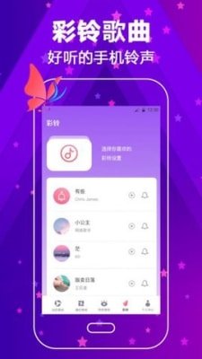 来电铃声大全截图1