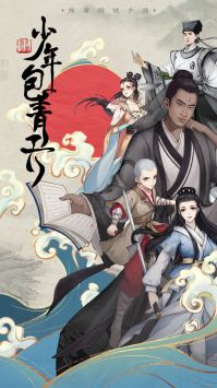 少年包青天截图3