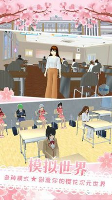 樱花校园少女换装游戏