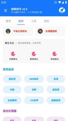 游戏帧数助手管家应用app