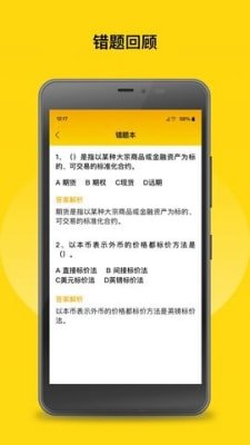 中粮期货从业考试题库软件截图2