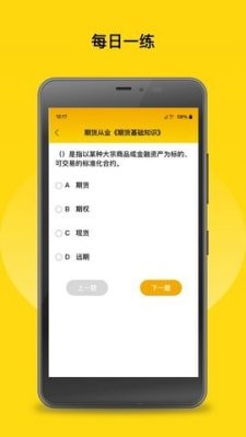 中粮期货从业考试题库软件