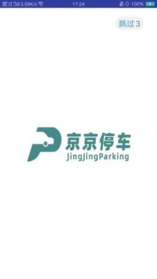 京京停车截图1