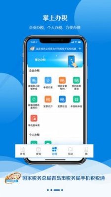 税税通截图3