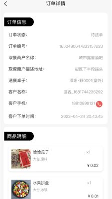 码上好配送截图1