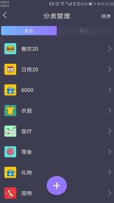记账乐截图3