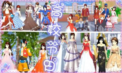 高校少女模拟世界