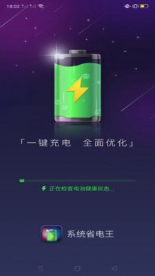系统省电王截图2