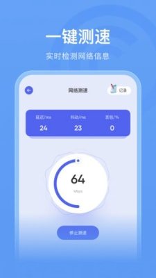 无线管家助手截图1