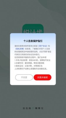 悦计步365软件截图3