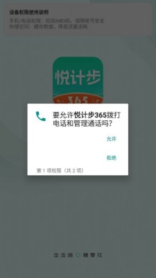 悦计步365软件