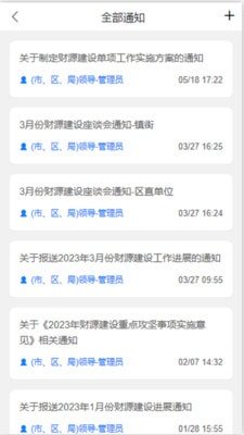 财源建设管理系统截图2