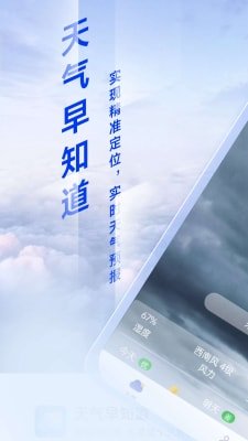 狻狻天气早知道截图1