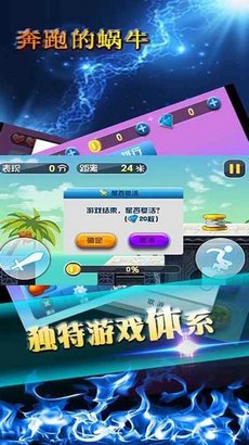 奔跑的蜗牛游戏