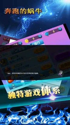 奔跑的蜗牛游戏