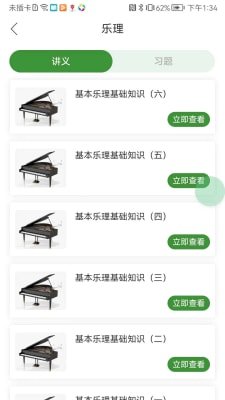 音乐升截图3