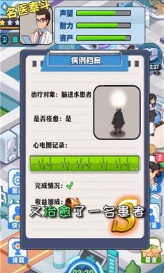 医院物语截图2