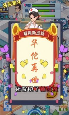 医院物语截图1
