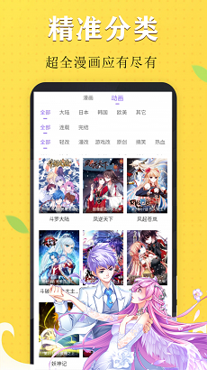 丁次漫画app