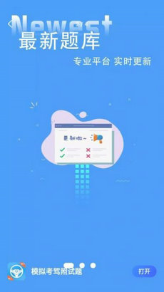 模拟考驾照试题app