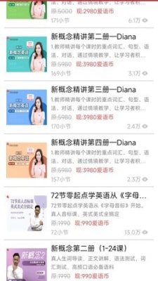 新概念英语微课