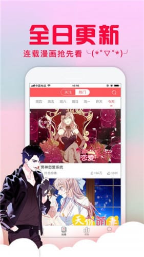 3D漫画APP