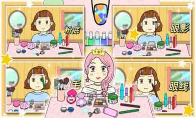 夏莉的化妆时装截图1