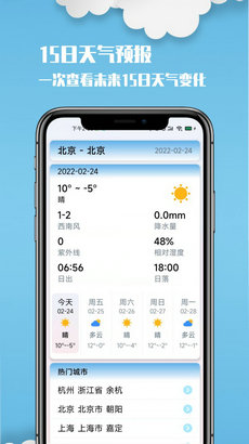 云美天气app