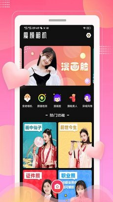 魔颜相机app