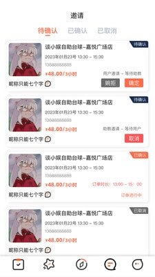 KO台球助教截图2