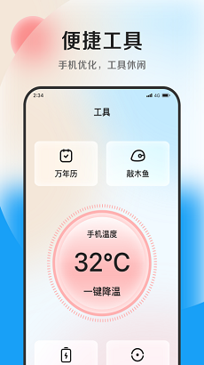 清风优化大师app