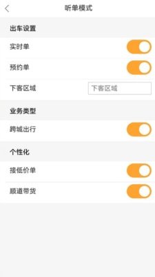 斑马出行司机截图3