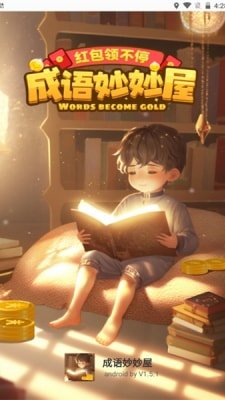 成语妙妙屋截图2