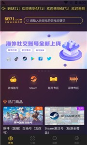 6871平台游戏交易截图2