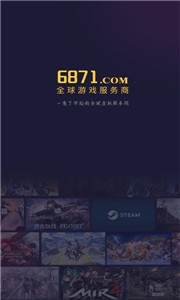 6871平台游戏交易截图1
