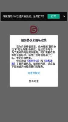 深度游戏DG软件截图1