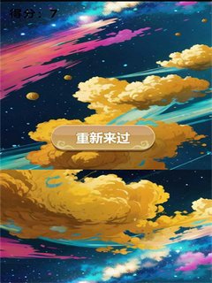 星空射击