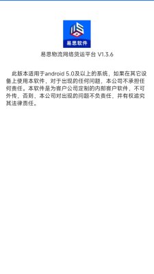 易思物流网络货运平台截图3