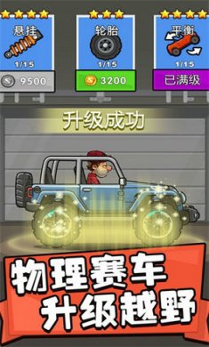 飞车进化论截图3