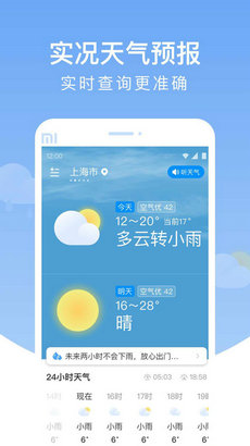 雨润天气app