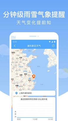 雨润天气app