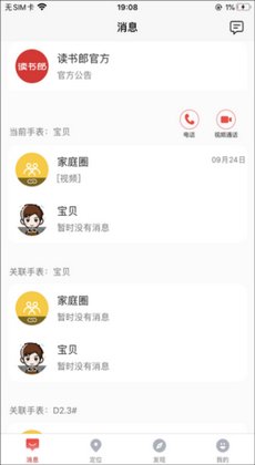 读书郎电话手表