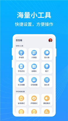 彩云手机管家app