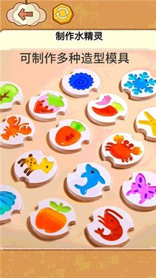 水精灵制作玩具