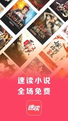 速读免费小说截图1