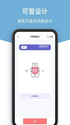 柠檬提醒日app